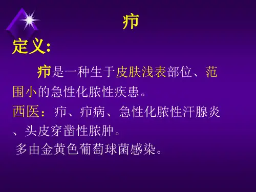 疖