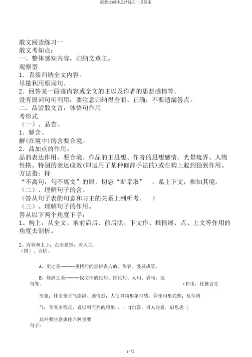 版散文阅读总结练习一及答案