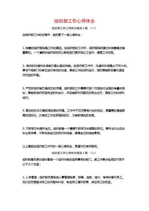 组织部工作心得体会4篇
