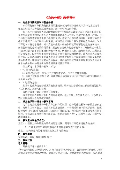 高中物理3.5力的分解教学设计1新人教版必修1