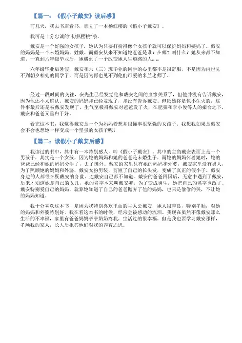 《假小子戴安》读后感8篇