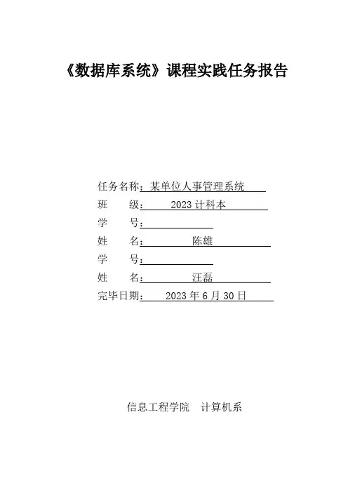 某单位人事管理系统