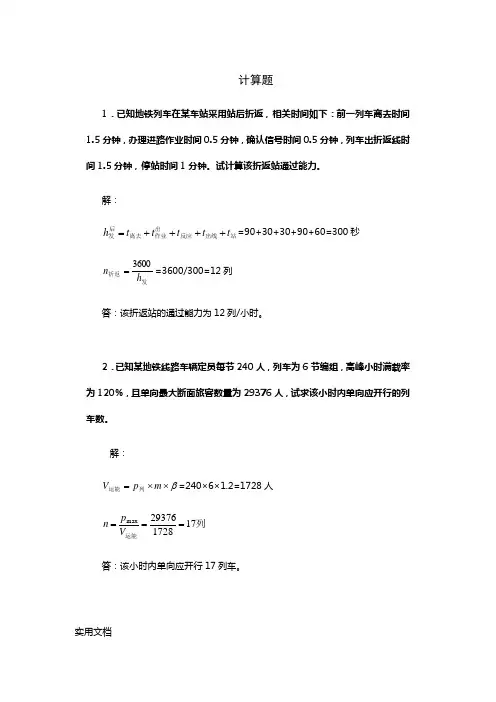 运营管理计算练习题带答案