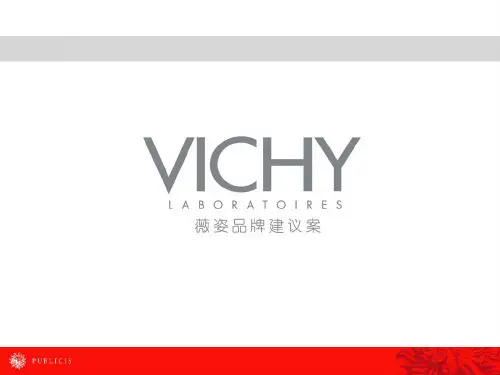 薇姿品牌传播策划建议.pptx
