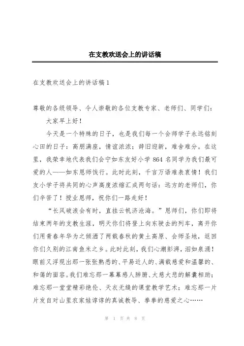 在支教欢送会上的讲话稿