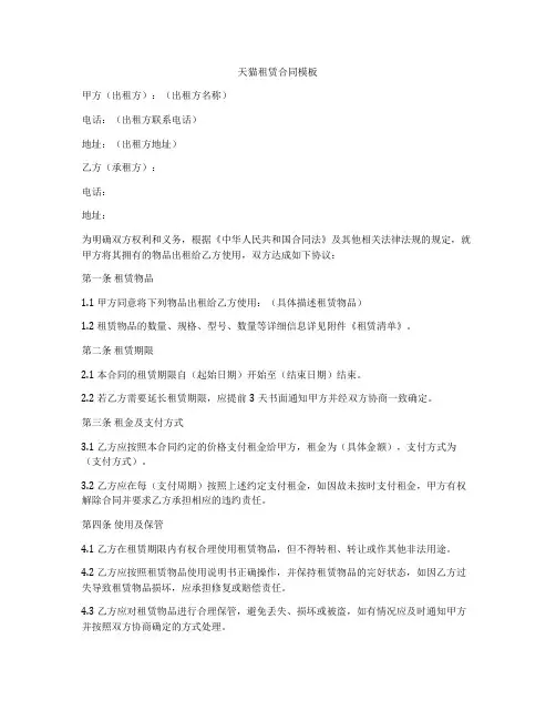 天猫租赁合同模板
