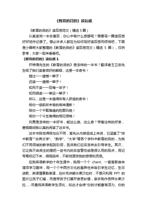 《教育的目的》读后感