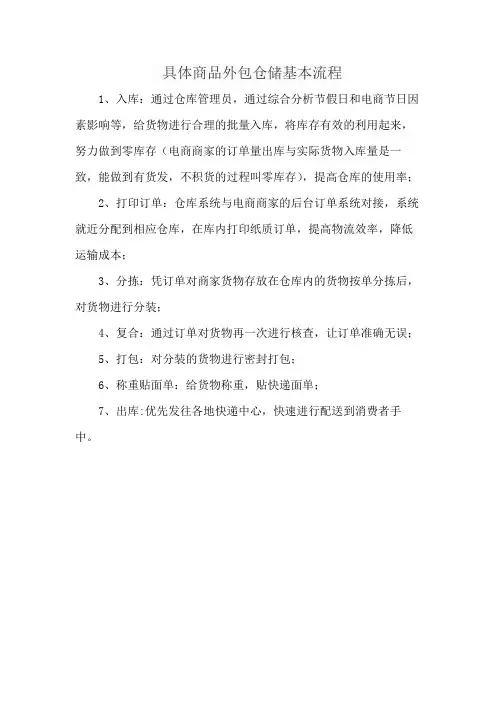 具体商品外包仓储基本流程