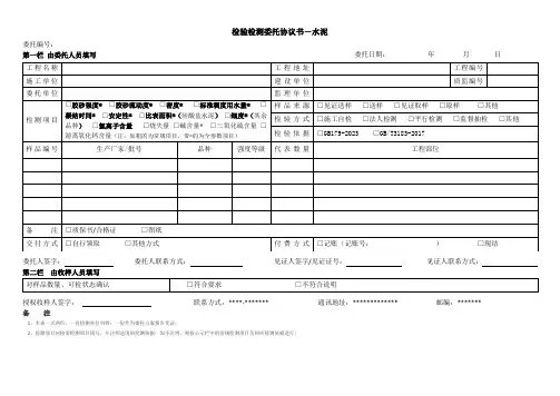 工程试验检测水泥委托单、委托协议书