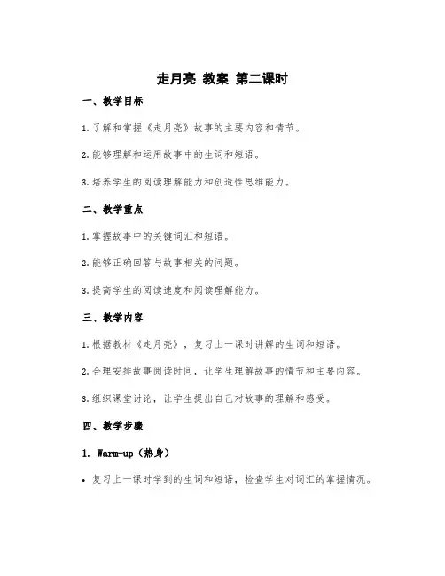 《走月亮》教案第二课时