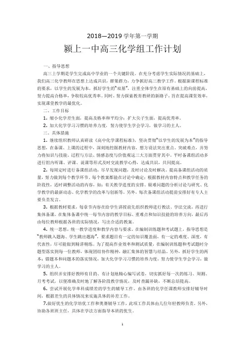 高三(上)备课组计划