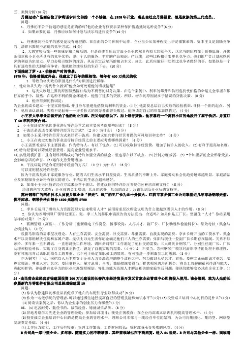 小企业管理案例分析