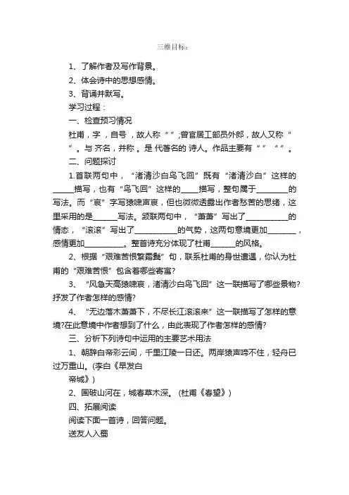 《登高》学案设计（附答案）