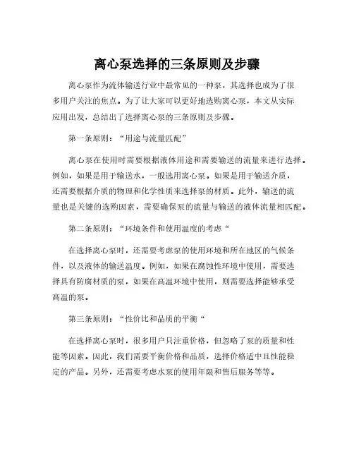 离心泵选择的原则及步骤