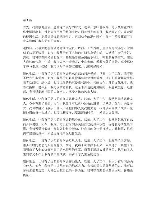退休享受悠闲生活的感言(3篇)