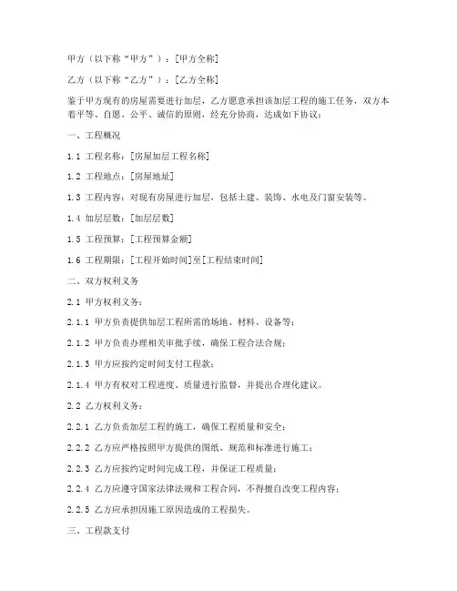 房屋加层合同协议书怎么写