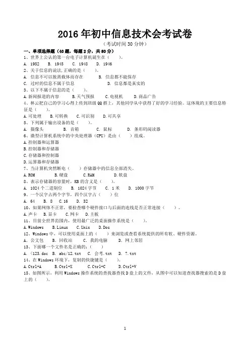 2016年初中信息技术会考试卷2
