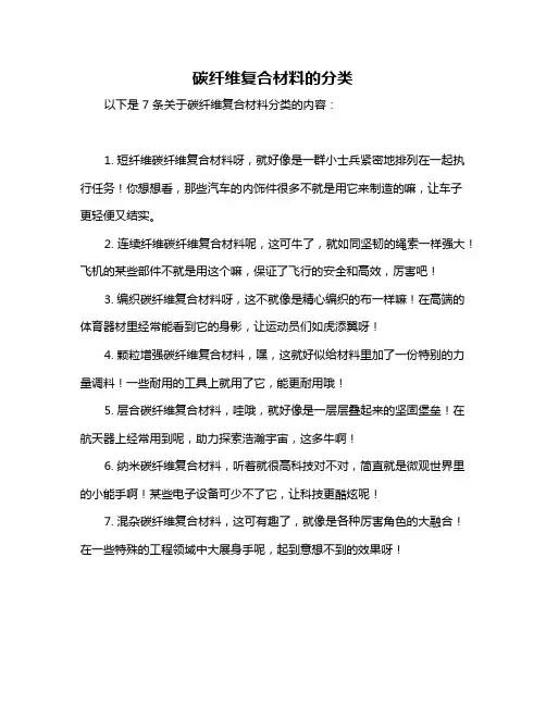 碳纤维复合材料的分类