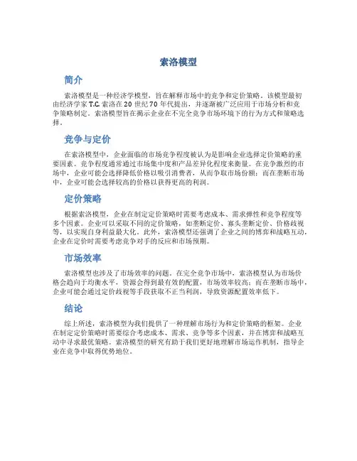 索洛模型资料