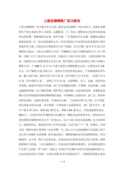 上海宝钢钢铁厂实习报告