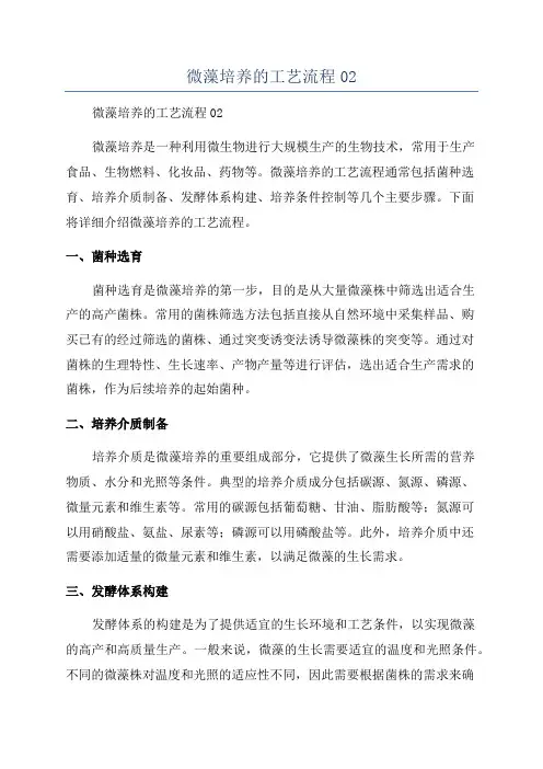 微藻培养的工艺流程02