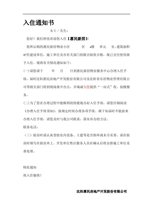 入住通知书、入住须知