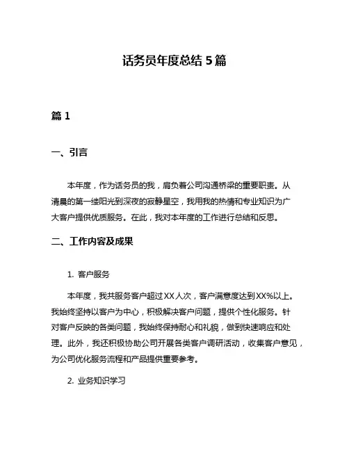 话务员年度总结5篇
