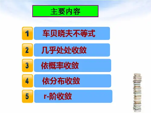 概率论四种收敛性25页PPT