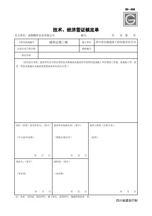 技术、经济签证核定单