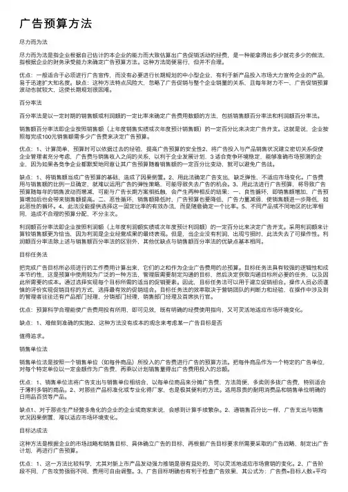 广告预算方法