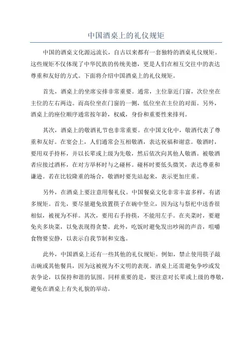 中国酒桌上的礼仪规矩