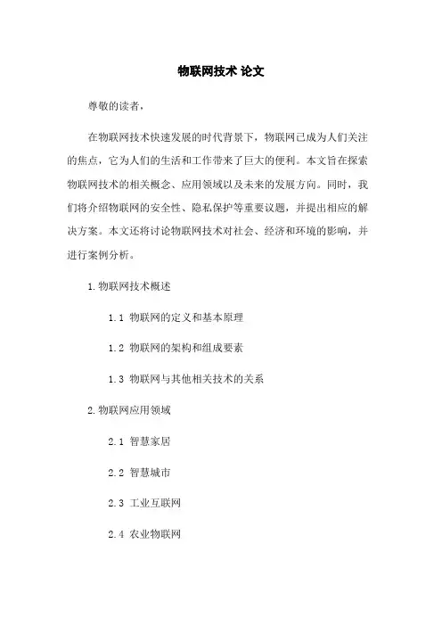 物联网技术 论文