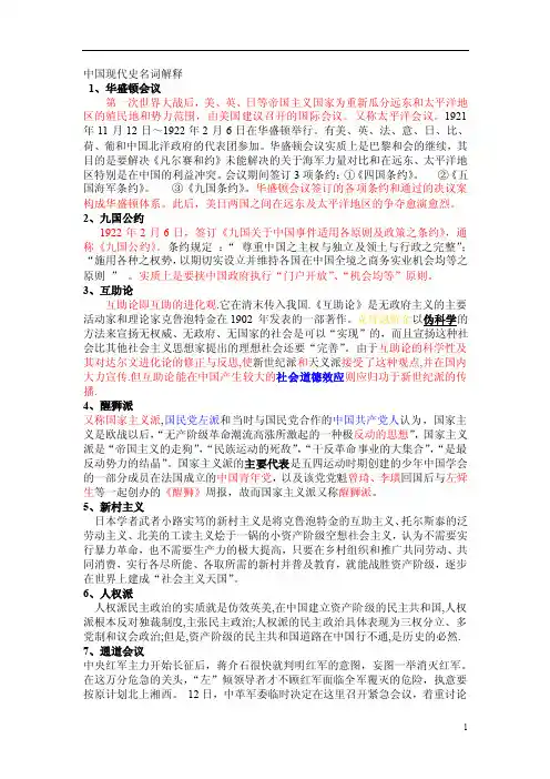 中国现代史名词解释
