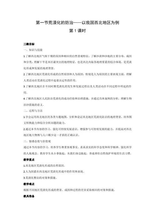 教学设计7：2.1.1干旱为主的自然特征  荒漠化的人为因素