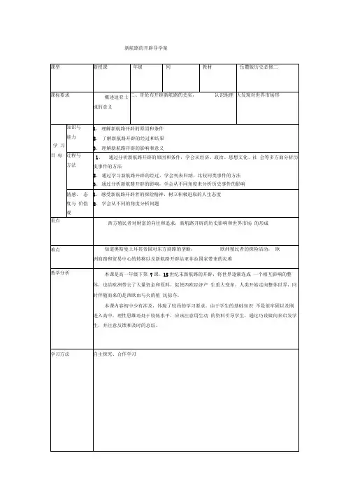 新航路的开辟导学案