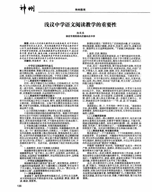 浅议中学语文阅读教学的重要性