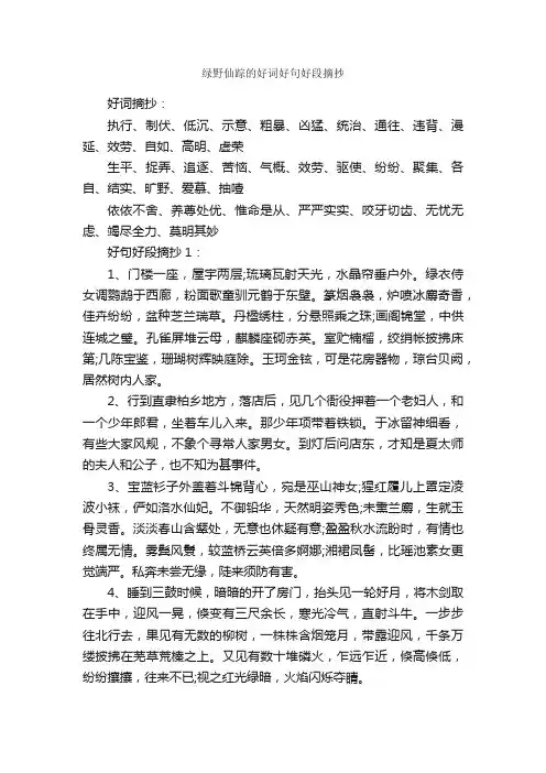 绿野仙踪的好词好句好段摘抄
