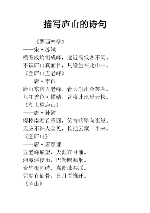 描写庐山的诗句
