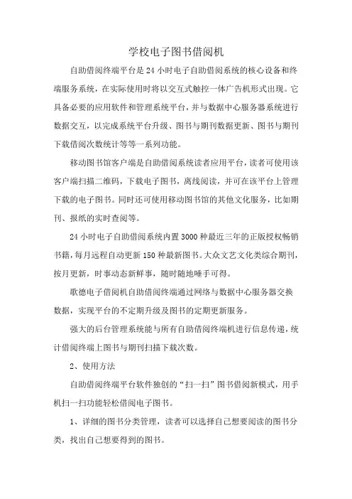学校电子图书借阅机