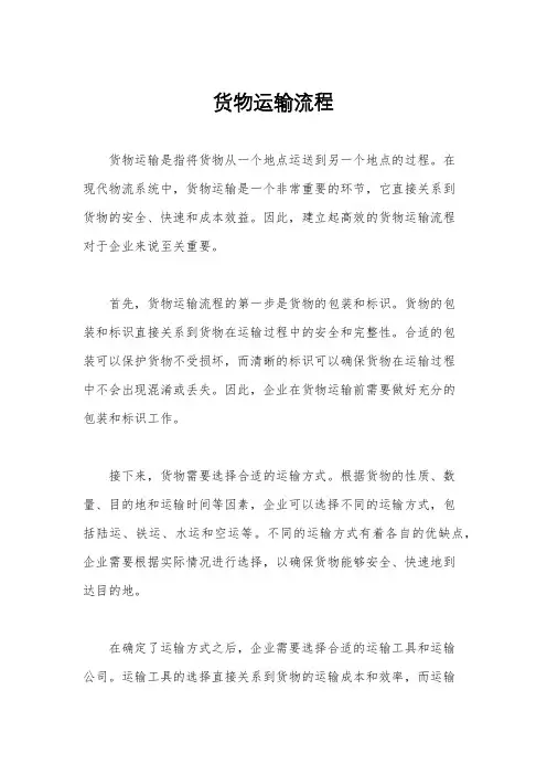 货物运输流程