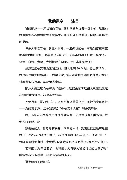 我的家乡——沛县_优秀作文