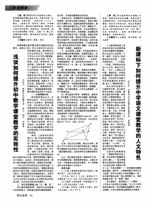 浅谈如何提升初中数学课堂教学的实效性