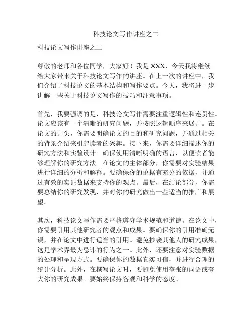 科技论文写作讲座之二