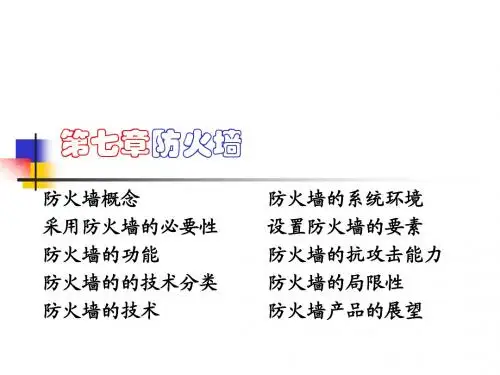 计算机网络安全-7