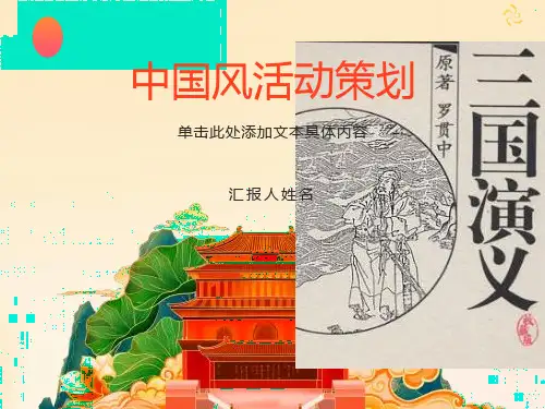 群英会蒋干中计课件