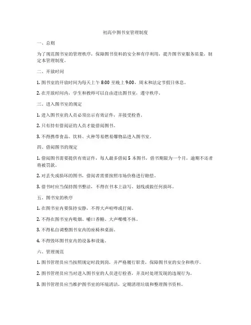 初高中图书室管理制度