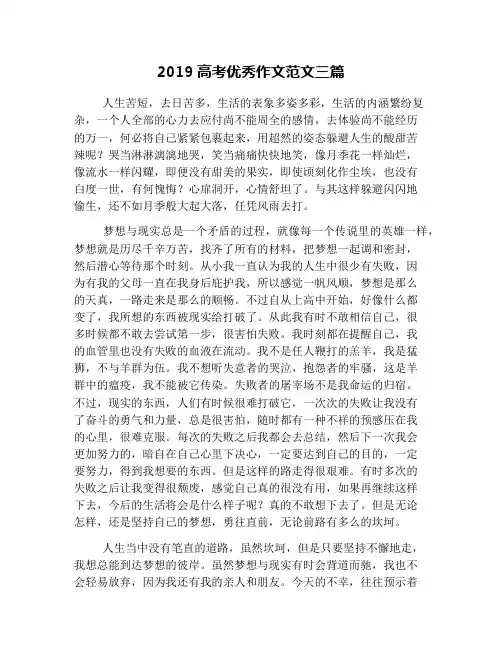 2019高考优秀作文范文三篇