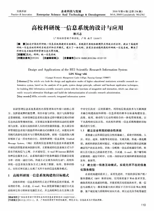 高校科研统一信息系统的设计与应用