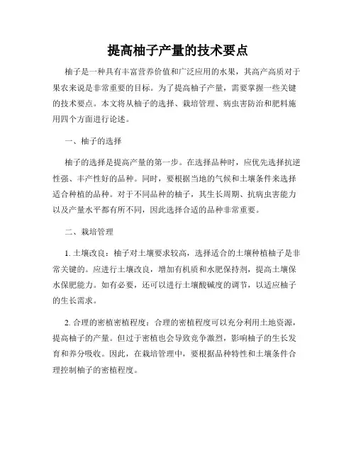提高柚子产量的技术要点