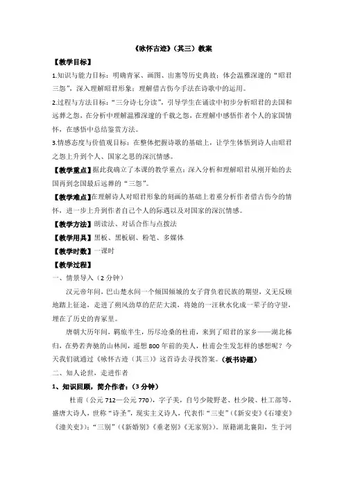 咏怀古迹其三教案